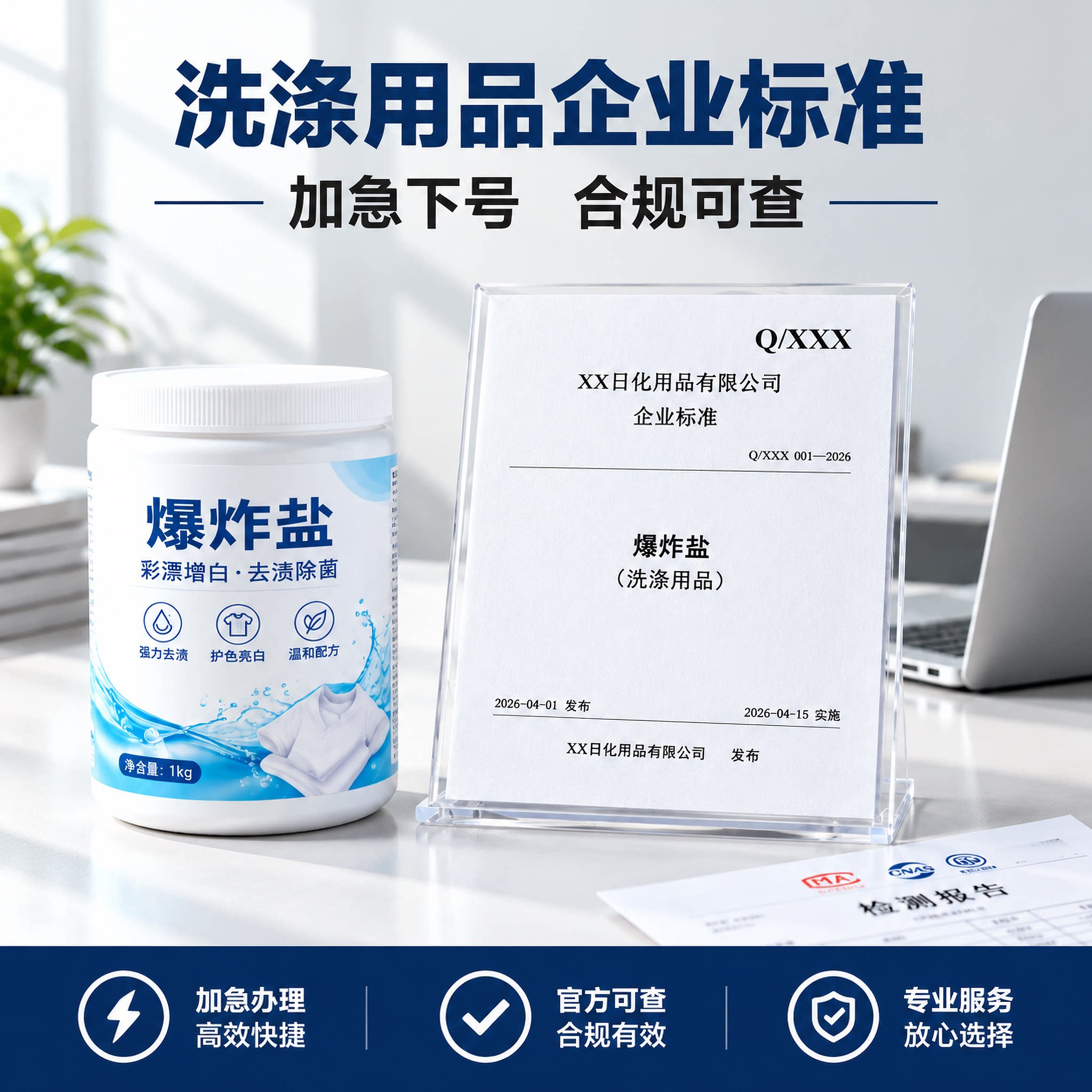 执行标准代办办理企业标准编写编码产品现行标准代写申请注册备案