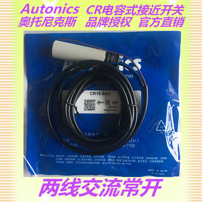 Autonics电容式接近开关传感器CR188DN8DP28AO8AC