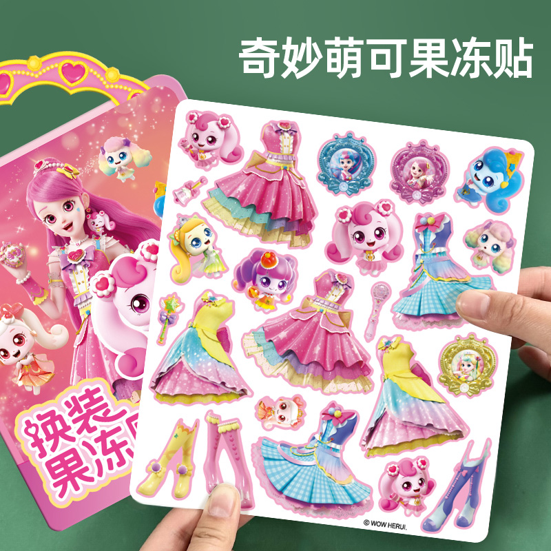 公主換裝貼紙書女孩奇妙萌可果凍貼紙3到6歲卡通禮物兒童益智貼畫