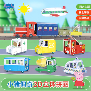 小猪佩奇3d立体拼图儿童益智男女孩亲子玩具diy手工制作模型玩具