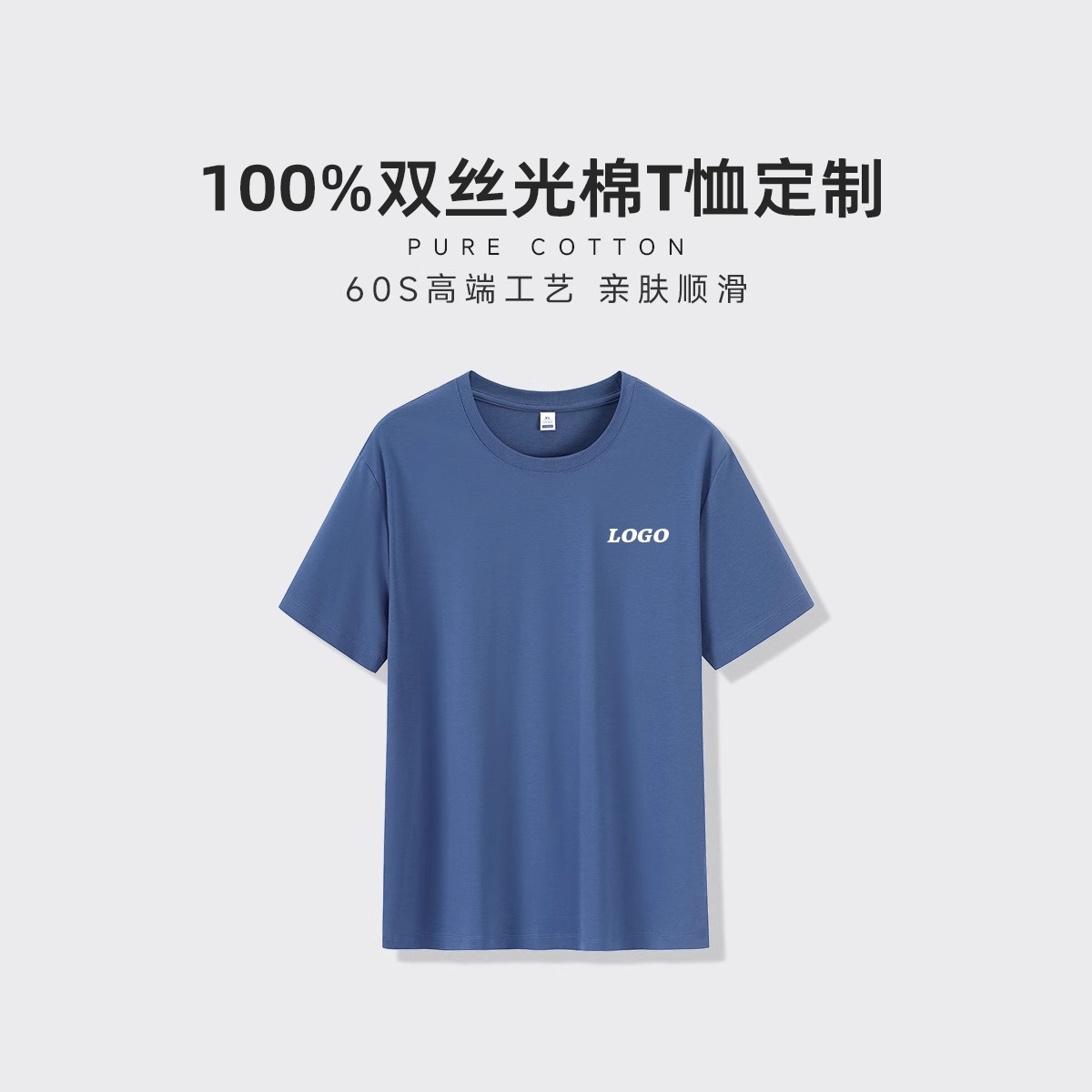 雪阳丝光棉短袖230gT恤重磅夏季高级感男士定制圆领企业员工logo