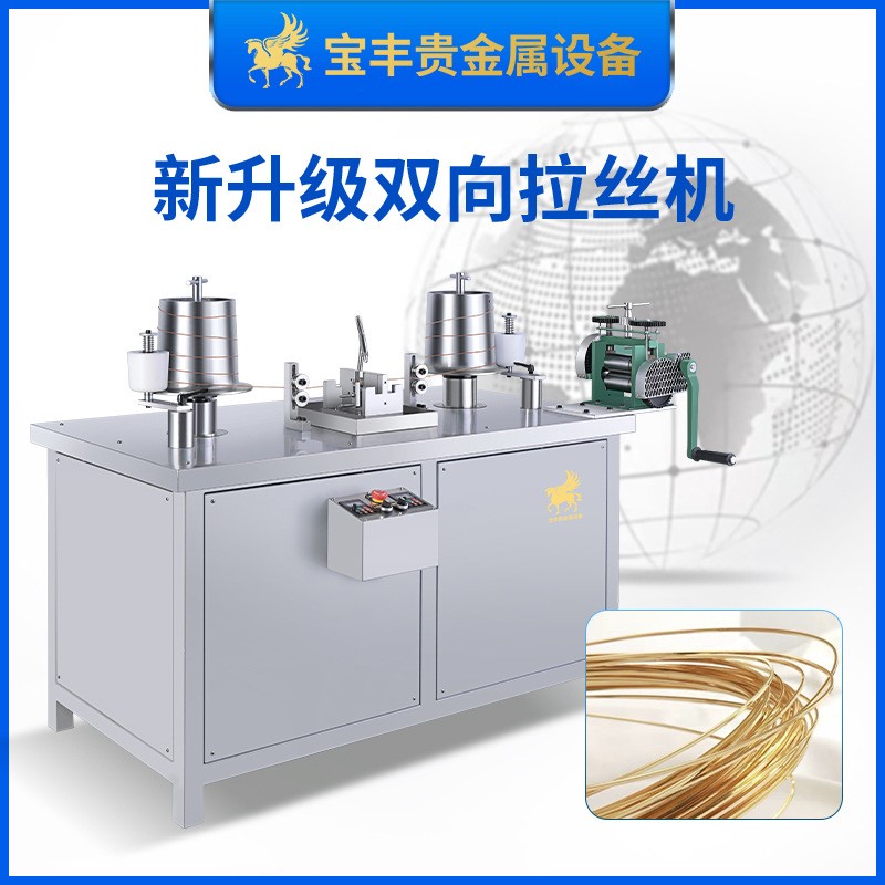 双向单模拉丝机 贵金属合金线材拉拔机 金银铜铝拉线设备厂家