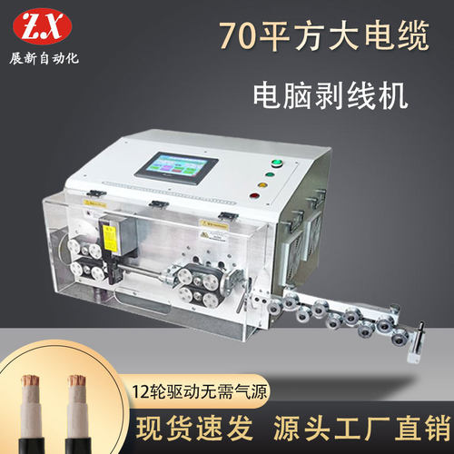 展新全自动电脑剥线机70大平方电缆线护套线裁线机新能源剥线机