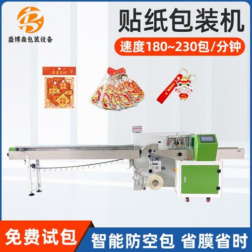 方便面卡片贴纸枕式包装机卡通手账胶带胶纸春节贴纸窗花打包机