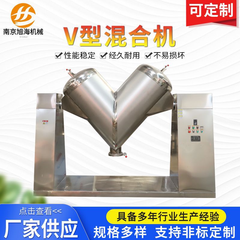 V型混合机 食品粉末混料机化工医粉体物料颗粒强制搅拌机设备