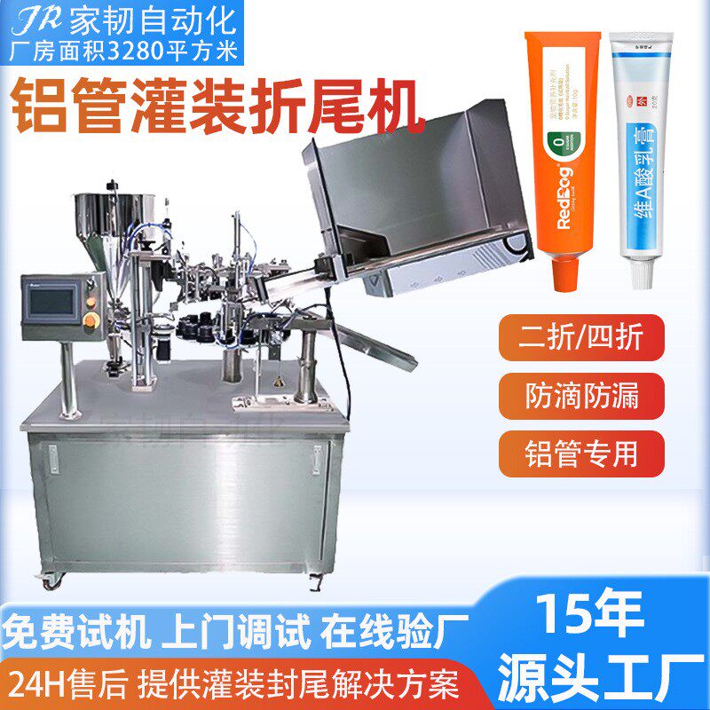 全自动高速灌装护肤品金属铝管封尾机 宠物营养膏铝管灌装折尾机
