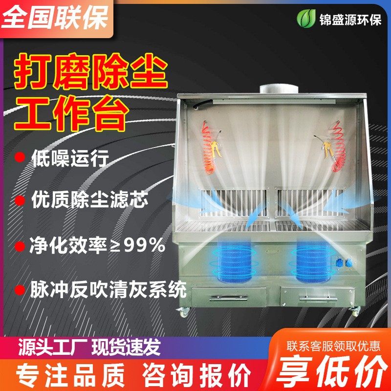 打磨除尘工作台不锈钢脉冲自动清灰工业干式打磨吸尘台滤筒集尘台,机械设备,空气净化设备,淘宝优惠券,粉丝福利购,淘宝优惠卷