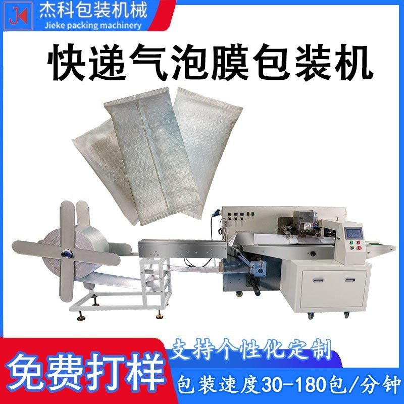 快递气泡袋包装机全自动珍珠棉打包机气泡膜泡沫袋封口机快速