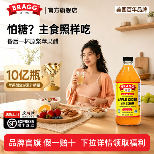 BRAGG进口无糖原浆苹果醋饮料