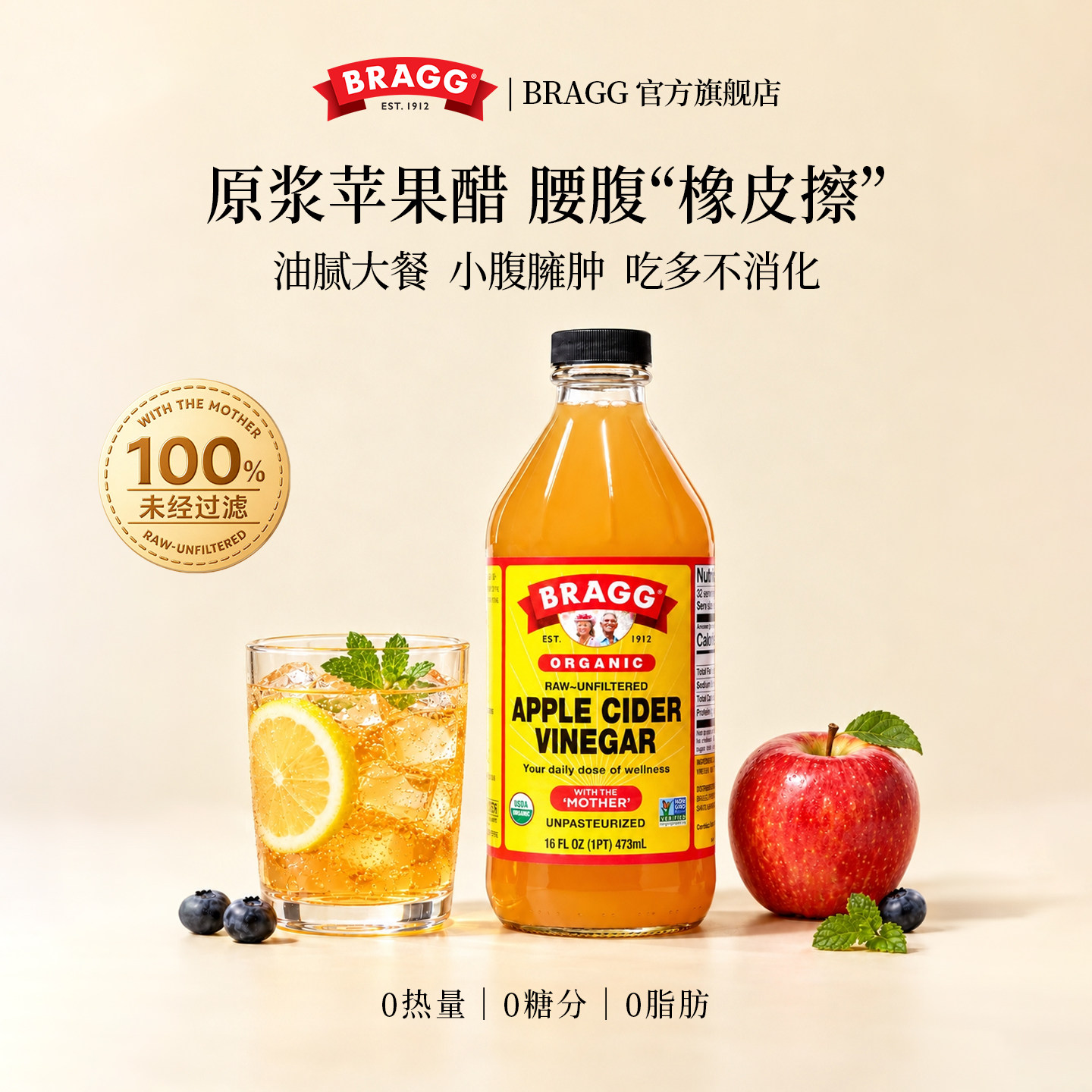 美国进口Bragg苹果醋原浆浓缩纯天然无糖苹果醋0脂健身官方旗舰店