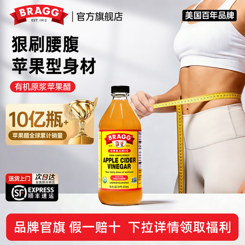 BRAGG进口原浆苹果醋纯天然无糖