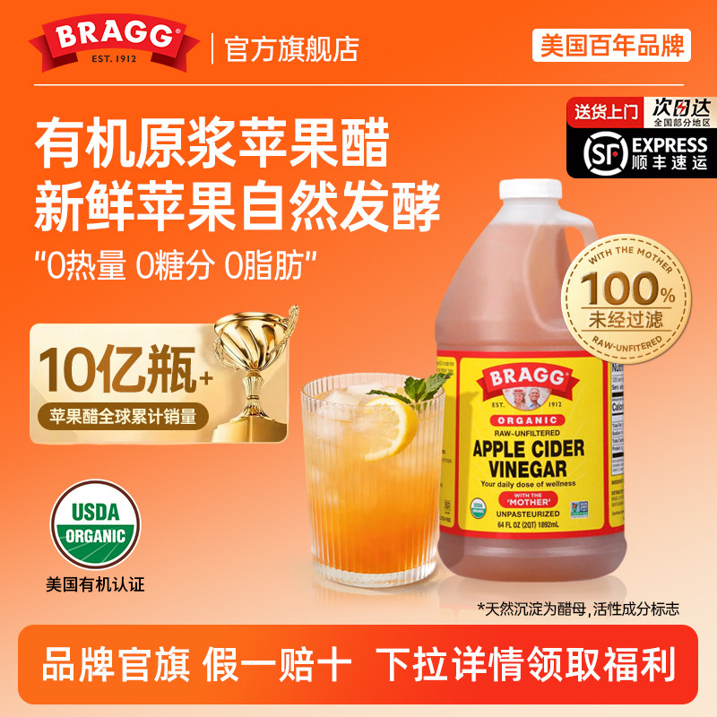 BRAGG美国进口有机原浆苹果醋纯天然无糖官方旗舰店0脂减燃饮料