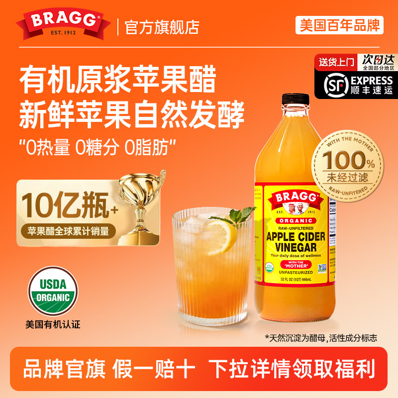 BRAGG美国进口有机苹果醋原浆纯天然无糖官方旗舰店0脂0卡饮料