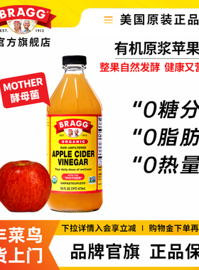 美国进口Bragg苹果醋原浆浓缩纯天然无糖苹果醋0脂健身官方旗舰店