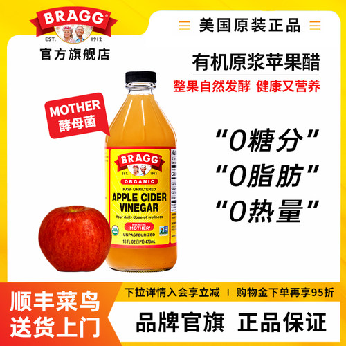 Bragg进口官旗正品无糖苹果醋