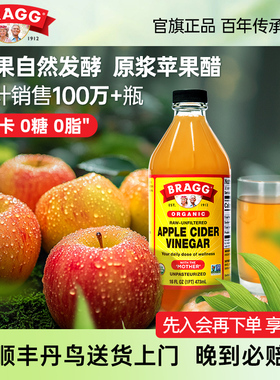 BRAGG进口有机无糖苹果醋原浆纯天然无添加官方旗舰店0脂0卡饮料