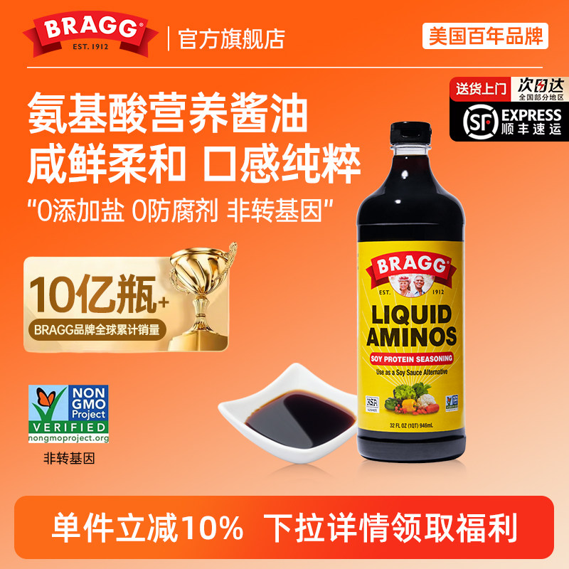 Bragg美国进口酱油替代品氨基酸调味液无添加非转基因无麸质0脂肪