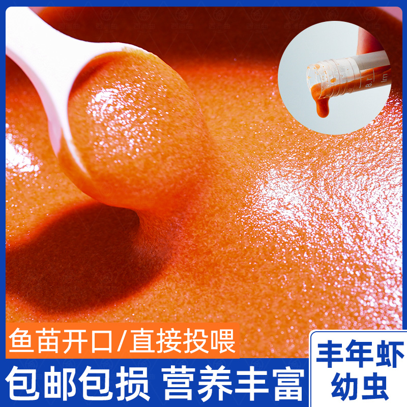 冰冻丰年虾活体幼虫虎鱼孔雀斗鱼幼鱼苗小型观赏鱼开口鱼饲料鱼食