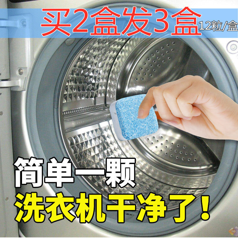 速发【买2送1】洗衣机槽清洗剂发泡锭消毒杀菌滚筒清洁污渍全自动