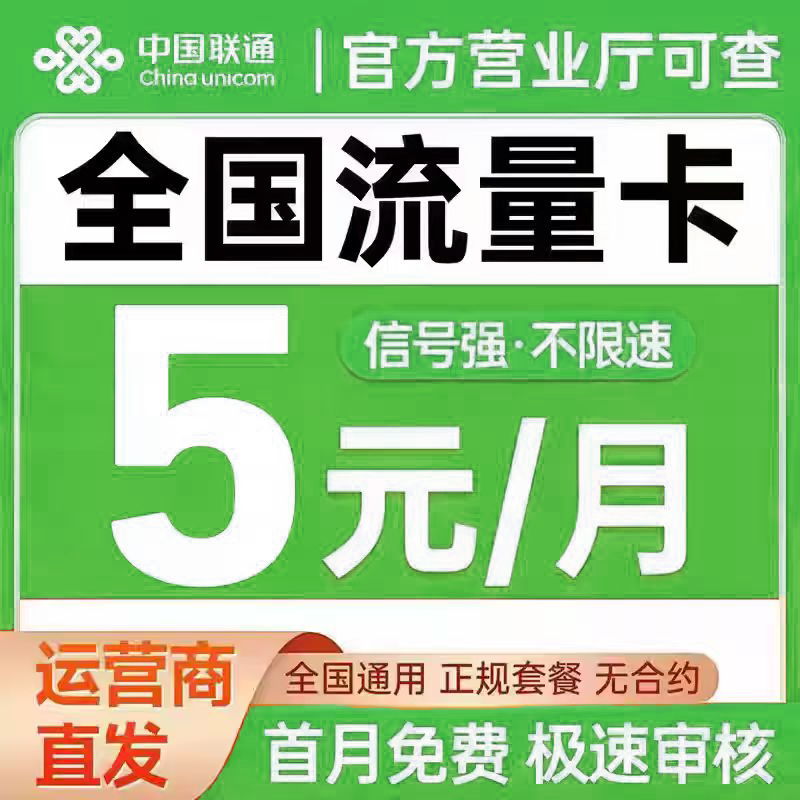 联通手机卡流量卡低月租纯打电话注册学生老人儿童手表上网卡4g5g