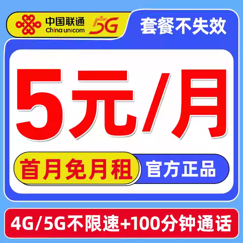 联通流量卡低月租电话卡手机卡无线限量全国通用低月租4G5G上网卡