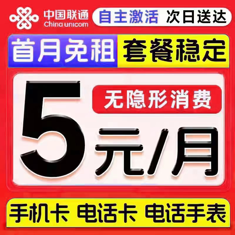手机卡电话卡低月租学生儿童手表卡纯打电话上网卡注册卡5g流量卡