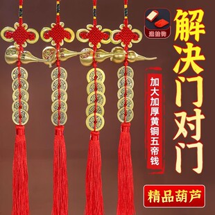 五帝钱门对门纯铜葫芦真品挂件人财两旺家用中国结朱砂入户压门槛