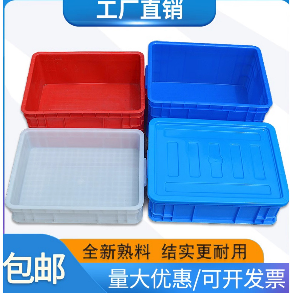 加厚塑料周转箱长方形加盖带盖子零件盒收纳储物箱工具物料盒胶框