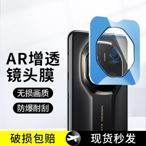 猩猩华为AR增透高清镜头膜
