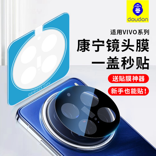 蓝猩镜头膜适用vivox200pro