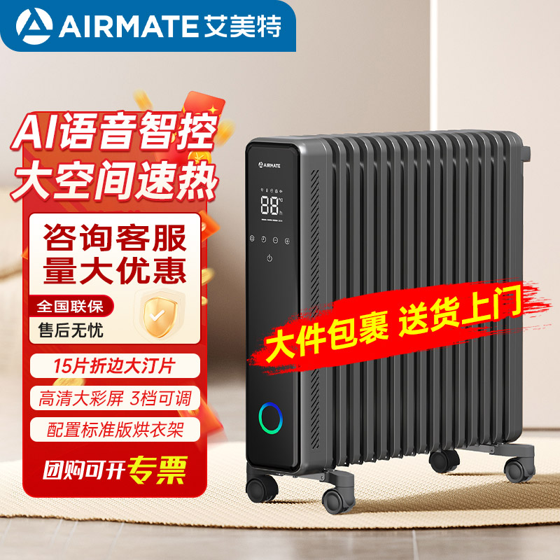 艾美特电热油汀取暖器电暖气语音遥控家用客厅大面积功率HU15-SR2