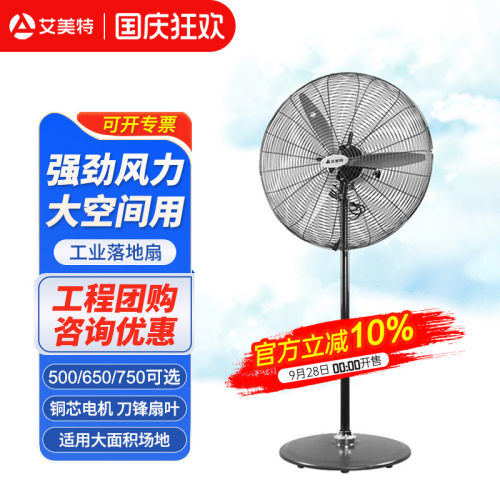 艾美特落地扇摇头工业扇