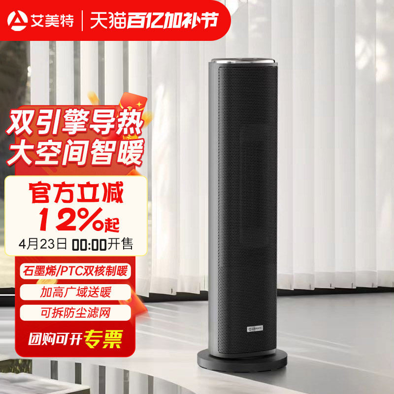 艾美特取暖器家用暖风机立式电暖气PTC陶瓷防烫HP22-SR125