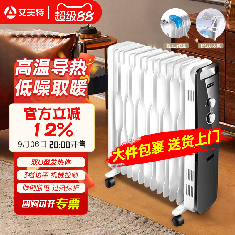 艾美特电热油汀取暖器电暖气片家用全屋大面积油酊烤火炉HU1320-1