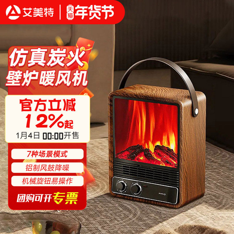 艾美特暖风机取暖器电暖气家用3D仿真炭火焰壁炉桌面台式HT15-K2
