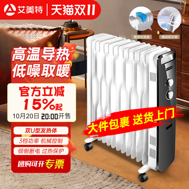 艾美特电热油汀取暖器全屋大面积