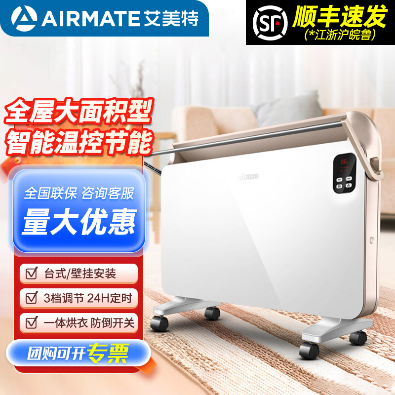 艾美特取暖器电热暖气片立式壁挂