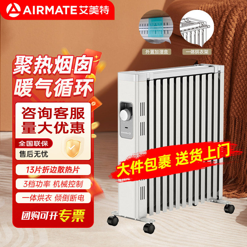 艾美特电热油汀取暖器电暖气片家用全屋大面积型办公室油酊