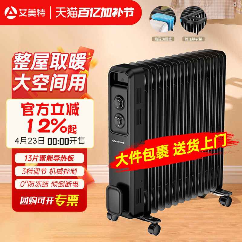 艾美特电热油汀取暖器电暖气片工地宿舍办公室大面积油酊烤火炉