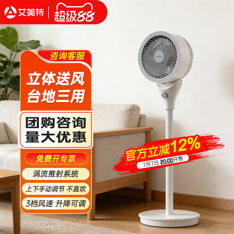 艾美特空气循环扇家用强力大风力语音遥控净化摇头立式落地电风扇