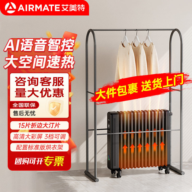 艾美特电热油汀取暖器电暖气语音遥控家用客厅大面积功率HU15-SR2