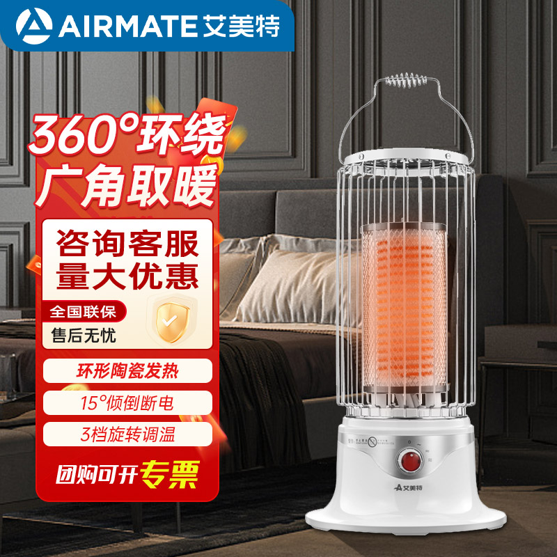 艾美特鸟笼取暖器小太阳电暖气家用麻将桌下办公室电热HT16015-W