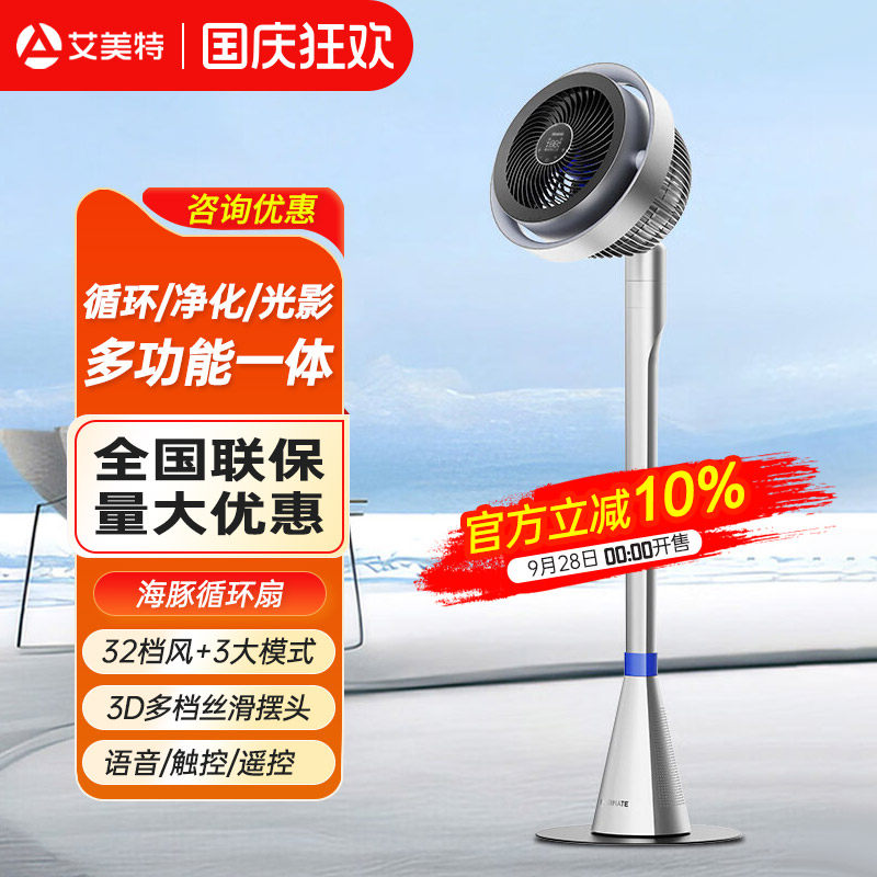 艾美特海豚空气循环扇语音照明图片