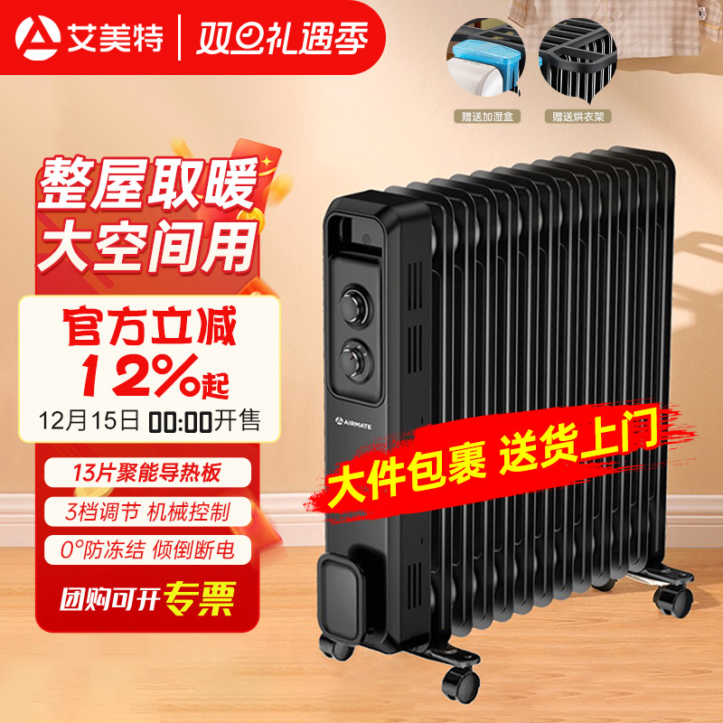 艾美特电热油汀取暖器电暖气片工地宿舍办公室大面积油酊烤火炉