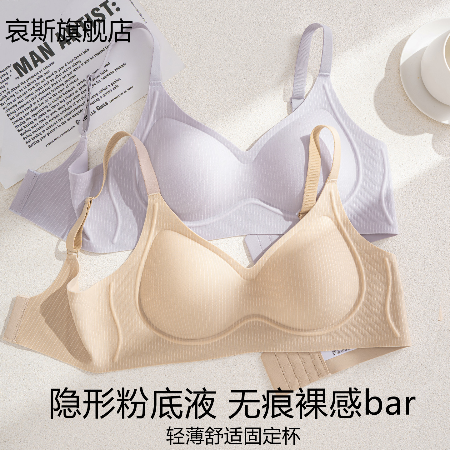 粉底液内衣女夏薄款小胸聚拢收副乳防下垂上托无痕隐形女士文胸罩