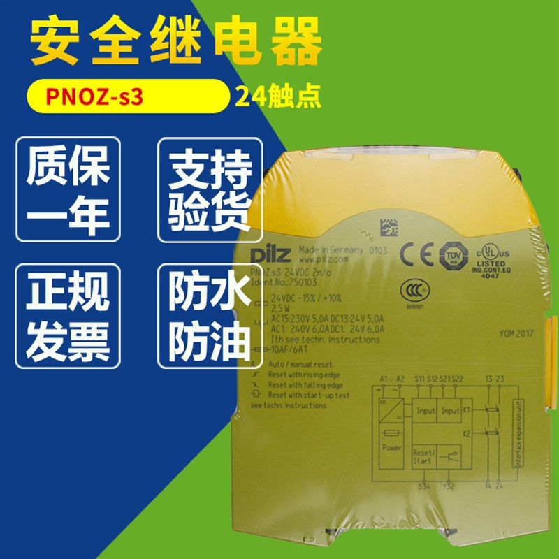 极速 PNOZ S3 S1/S2B/S3/S4/S5/S6/S继电器