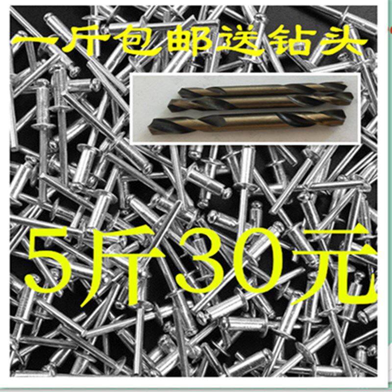 极速送钻头门窗专用沉头半圆头散C装国标拉铆钉拉柳钉铝铆钉抽芯