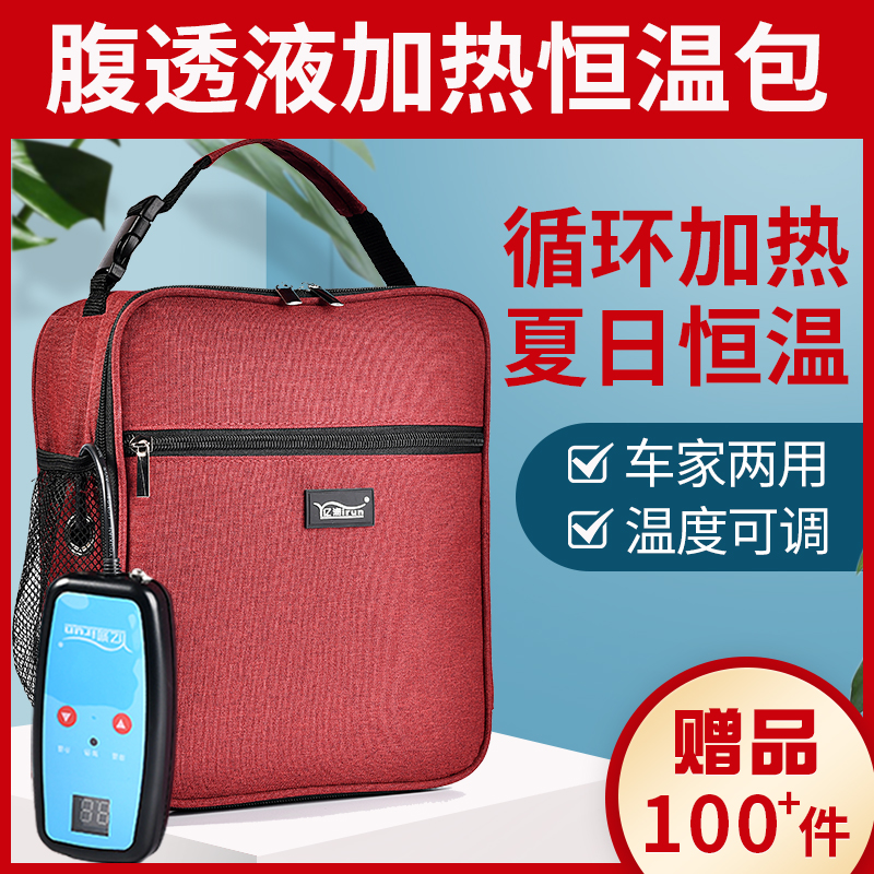 极速腹透液e恒温箱腹膜透析液加热恒温包暖液袋保温箱家用腹透用