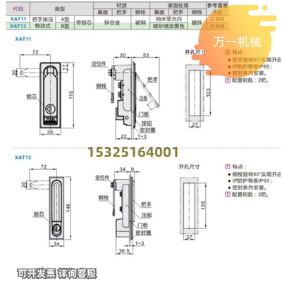 极速XAT11e XAT12/15/16/17/18/29 平面锁 把手按压转动式同怡合