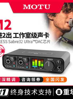 极速【精调】马头MOTU M2声卡音频作编曲直播K歌乐器Y有声书配录